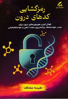 رمزگشایی کدهای درون